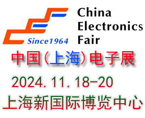 上海电子展